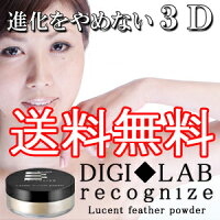 デジラボレコギナイズルーセントフェザーパウダーフェイスパウダーおすすめフェースパウダーフェイスパウダー通販化粧パウダー