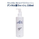【デンタル露ウォッシュドクターウォッシュ 330ml】口腔ケア 洗口液 口臭予防 うるおい 清潔液体はみがき 洗口液 子ども 口臭ケア DRW マウスウォッシュ 低刺激 液体ハミガキ オーラルケア 液体歯磨き キッズ うがい トレーニング デンタルリンス 子供