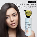 メーカー直販 ケラチナムサーティーン スタイルエマルジョンプラス150ml ケラチン 美髪 髪をきれい 超ロングヘアー ヘアミルク ケラチナムミルク ケラチナムサーティーンミルク