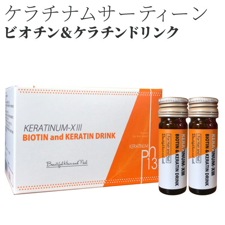 正規品 ケラチナムサーティーンドリンク2箱30本セット ビオチン 爪 おすすめ ケラチン 髪 髪の毛 治療 髪にケラチン メーカー包装済 Iprema Mg Gov Br 正規品 ケラチナムサーティーンドリンク2箱30本セット ビオチン 爪 おすすめ ケラチン 髪 髪の毛 治療 髪にケラチン メーカー包装済 Iprema Mg Gov Br