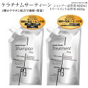 メーカー直販 選べる ケラチナムサーティーン HRシャンプー＆HRトリートメント詰替用2個セット ケラチン 髪をきれい …