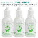 カプリニウムサーティーン マウスピースウォッシュ50ml 3本セット MPW ナイトガード 手入れ 矯正 マウスピース 洗浄 洗浄剤 洗剤 クリ..