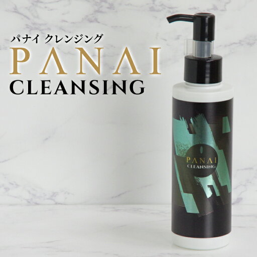 パナイクレンジング クレンジングオイル おすすめ メイク 落とし 毛穴 メイク 落とし おすすめ 人気 化粧 落とし パナイクレンジング クレンジングオイル おすすめ メイク 落とし 毛穴 メイク 落とし おすすめ 人気 化粧 落とし