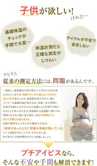 排卵検査薬排卵日検査薬プチアイビス半永久的使用可排卵日チェッカー排卵日検査妊娠したい妊娠するには妊活妊娠しやすい日排卵女の子【RCP】