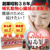 日南製薬ポステミンN 10ml×10本セット　哺乳動物心臓エキス 内服液 【RCP】