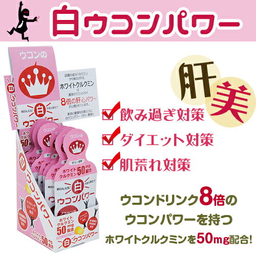 白ウコンパワー 15g×1箱(10包) 二日酔い 治し方 二日酔い 対策 二日酔い 予防 二日酔い 解消 ウコン 通販 ウコン サプリ クルクミン ウコン サプリメント うこん ウコン 肝臓【RCP】