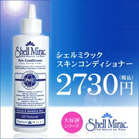 ポイント10倍 あす楽 送料無料 シェルミラック シェルミラック スキンコンディショナー 20...