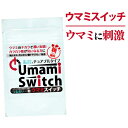★ウマミスイッチ<グルタミン酸配合チュアブル> 味蕾 舌 細胞 みらい 舌の味蕾 味覚 味覚がおかしい 味覚がない 食べ物が苦く感じる(4)