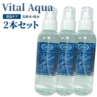 ヴィタールアクア200ml3本セット肌荒れ化粧水カサカサ肌赤ちゃんの乾燥肌子供乾燥肌にいい化粧品肌乾燥対策【RCP】