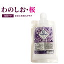 ■わのしお（角質専用マッサージソルト）160g-サボン桜 ●メーカー希望価格 税抜 ￥900 ●内容量　160g ●全成分　 塩化Na、水酸化カルシウム、流動パラフィン、ホホバ種子油、ヒドロキシアパタイト、ハイドロゲンジメチコン、金、水、セルロースガム、炭酸水素Na、香料 ●特徴 厳選された粗塩にアパタイトを添加。 この優れた多孔質の粗塩がカチカチに固まった角質を解きほぐし、特級ホホバ油によりなめらかな肘・膝・踵を実現し、純金イオン配合で臭いの原因となる雑菌の繁殖をブロック。 選べる香は3種類 ・さわやかな香りを追及した「薫る柚子」 ・春を連想させる「サボン桜」 ・スウィーツのような甘さの中に芯を残す「抹茶スイーツ」 削る・潤う・守る　3拍子揃った角質ケアの新定番、それが「わのしお」です。 ■ご使用方法 器から適量をとりわけ、角質の気になる箇所をマッサージしてください。 マッサージ後はお湯で洗い流してください。 ■ご注意事項 お肌に異常が生じていないかよく注意してから使用してください。 お肌に合わないときはご使用をお止めください。 お肌に異常がある時は使用しないでください。 化粧品がお肌に合わないとき、あるいは使用中または使用したお肌にあかみ、はれ、かゆみ、色抜け（白班等）、黒ずみ、刺激等の異常があらわれた場合には使用を中止してください。そのまま続けてお使いになりますと、症状を悪化させることがありますので皮膚科専門医等にご相談されることをおすすめします。 一度取り出した内容物は決して容器に戻さず、破棄してください。 極端に高温または低温の場所、直射日光の当たる場所には保管しないでください。 乳幼児の手の届かないところに保管してください。 本製品は粗塩仕立ての角質用です、デリケートな肌にはご使用にならないでください、また週に2度のご使用を目安とし、刺激を感じた場合にはご使用間隔をあけてください。 使用後はしっかりとふたが閉まったことを確認してください。 ・製品JAN：4589622170408-（茶） ・発売開始日：2018年7月 ・製品全重量/サイズ：170g/H180*W90*D20（mm） ・カートン入り数/重量/サイズ：48入（アソート可能）/約9.2kg/H220*D290*W335（mm）