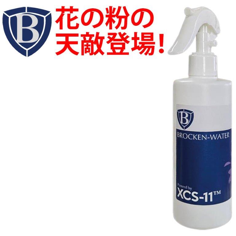 【ポイント5倍！マラソン期間】エックスシーエスイレブンブロッケンウォーター300ml 花粉対策 花粉シーズン 花粉の付着対策 空間ケア 二酸化塩素 消臭スプレー 除菌スプレー バイオフィルム対策 業務用 消臭剤 空間除菌 衛生管理 悪臭対策 ペット臭 トイレ臭