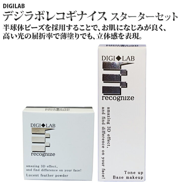 デジラボレコギナイズ　シンプルスタートセット 小顔になる方法 小顔メイク 小顔効果 小顔にする方法 毛穴 化粧 毛穴ケア 化粧品 毛穴が目立つ 引き締め 小顔 毛穴 たるみ【RCP】送料無料】