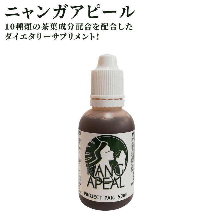 ニャンガアピール50ml