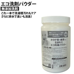 シェルミラック　エコ洗濯パウダー600g（1g軽量スプーン付き） 洗濯用洗剤 洗濯 貝殻 ホタテ 貝 粉末 洗剤 手荒れ 服 洗剤 衣服 クリーニング