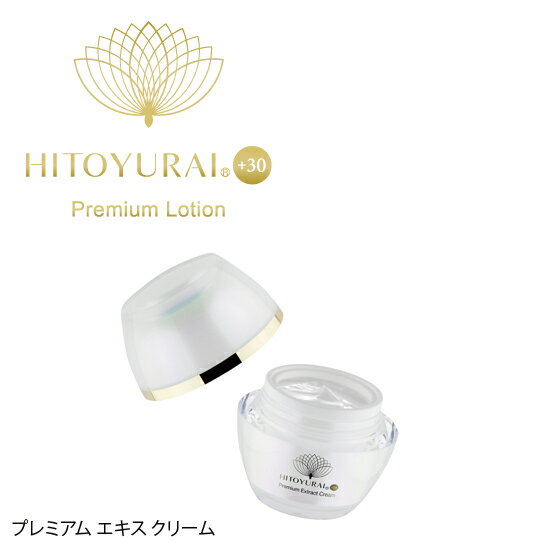 ヒトユライ HITOYURAI プレミアム クリーム 幹細胞 顔 たるみ 改善 化粧品 スキンケア 人幹細胞 老化