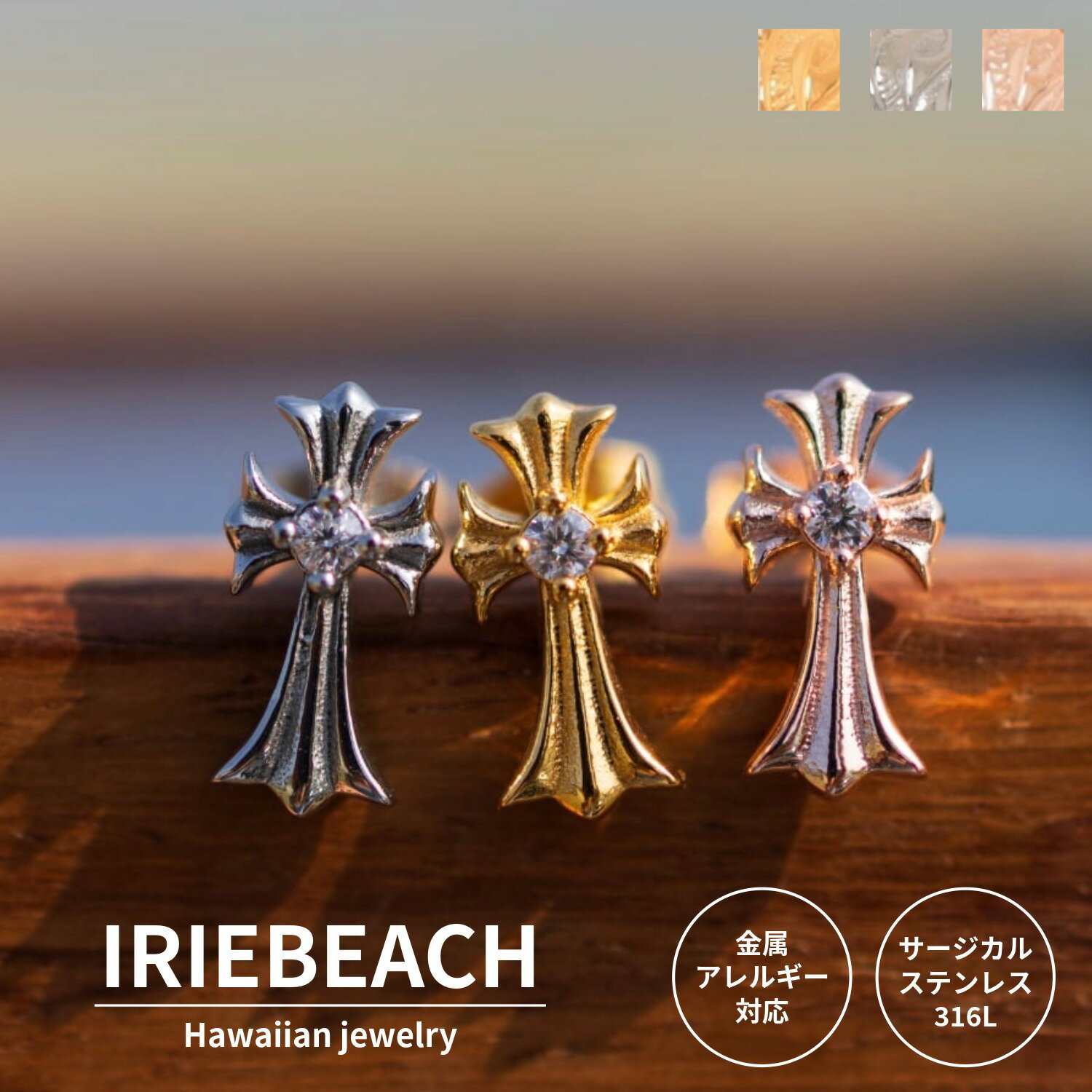 ハワイアンジュエリー ピアス サージカルステンレス / cross CZ stud pierce / ジルコニア 金属アレルギー対応 海 ビーチ つけっぱなしOK パール クロス クラシック アイリービーチ IRIEBEACH