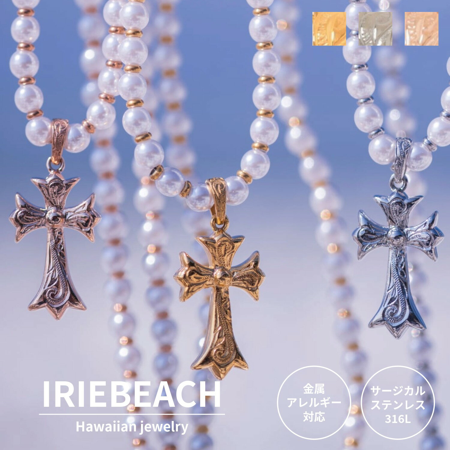 ハワイアンジュエリー ネックレス サージカルステンレス / Pearl×cross necklace / 金属アレルギー対応 海 ビーチ つけっぱなしOK パール クロス クラシック アイリービーチ IRIEBEACH