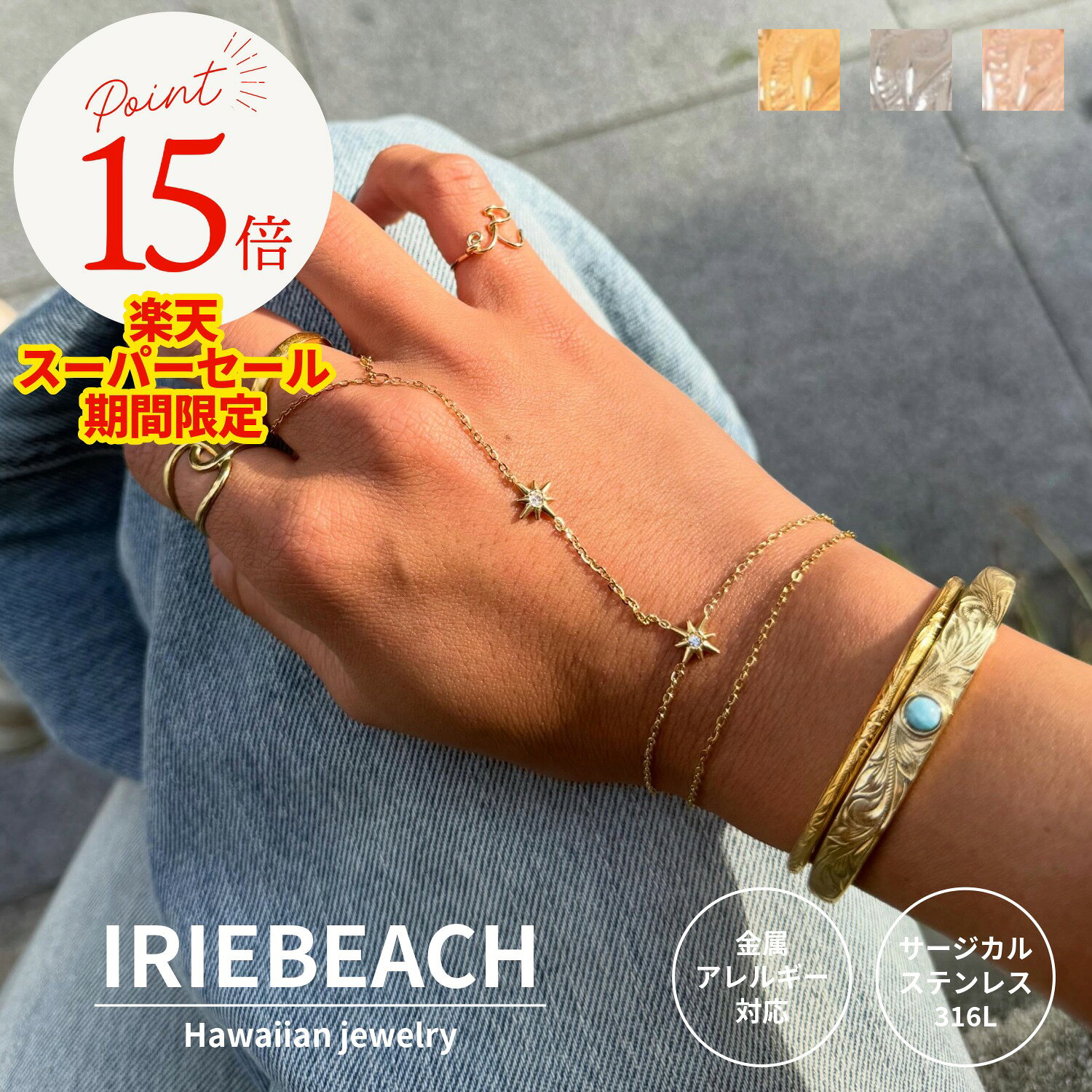 【ポイント15倍 9月4日20時〜11日01:59】ハワイアンジュエリー ブレスレット サージカルステンレス / Sunlit hand chain / ジルコニア 金属アレルギー対応 海 ビーチ つけっぱなしOK 太陽 ブレスレット アイリービーチ IRIEBEACH