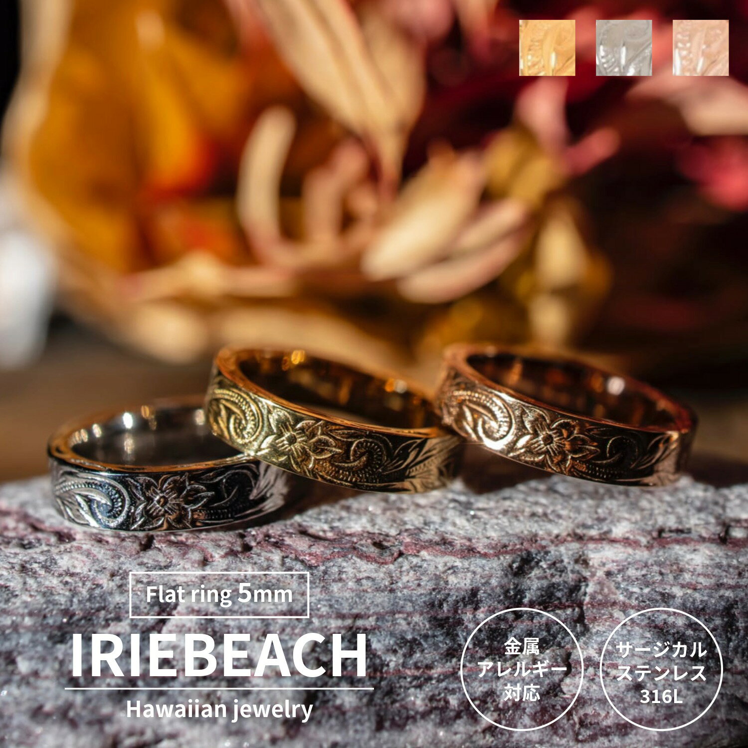 乐天商城 - Flat ring 5mm / IRIEBEACH / ゴールド シルバー ピンクゴールド ハワイアンジュエリー サージカルステンレス ジルコニア 金属アレルギー対応 海 ビーチ つけっぱなしOK リング 指輪 アイリービーチ