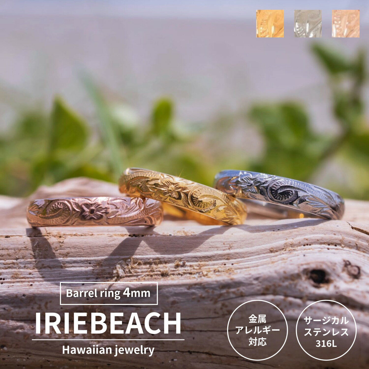 乐天商城 - Barrel ring 4mm / IRIEBEACH / ゴールド シルバー ピンクゴールド ハワイアンジュエリー サージカルステンレス ジルコニア 金属アレルギー対応 海 ビーチ つけっぱなしOK リング 指輪 アイリービーチ