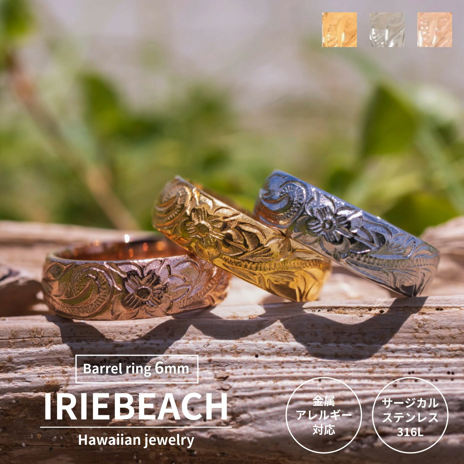 乐天商城 - Barrel ring 6mm / IRIEBEACH / ゴールド シルバー ピンクゴールド ハワイアンジュエリー サージカルステンレス ジルコニア 金属アレルギー対応 海 ビーチ つけっぱなしOK リング 指輪 アイリービーチ