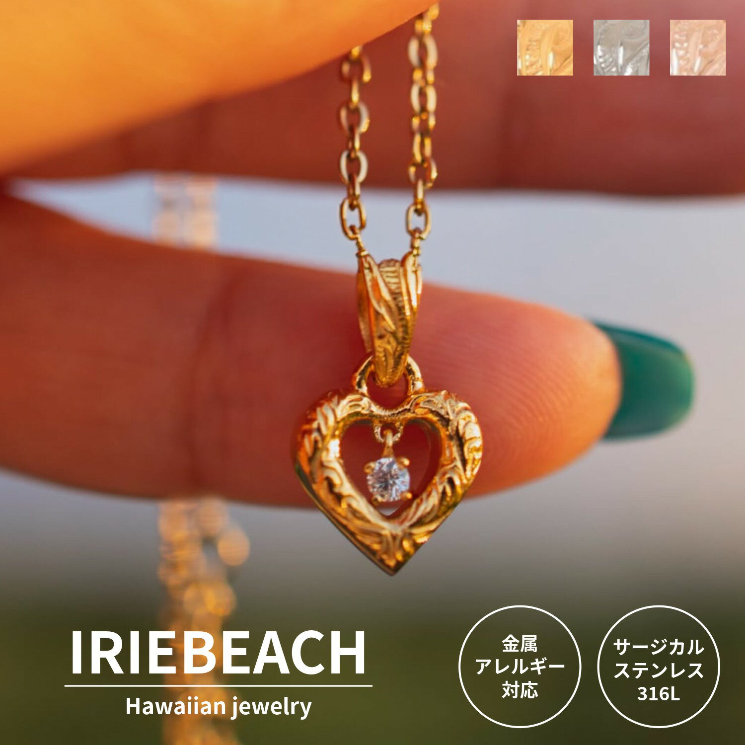 ハワイアンジュエリー ネックレス サージカルステンレス / Heart zirconia necklace / ジルコニア 金属アレルギー対応 海 ビーチ つけっぱなしOK ハート アイリービーチ IRIEBEACH