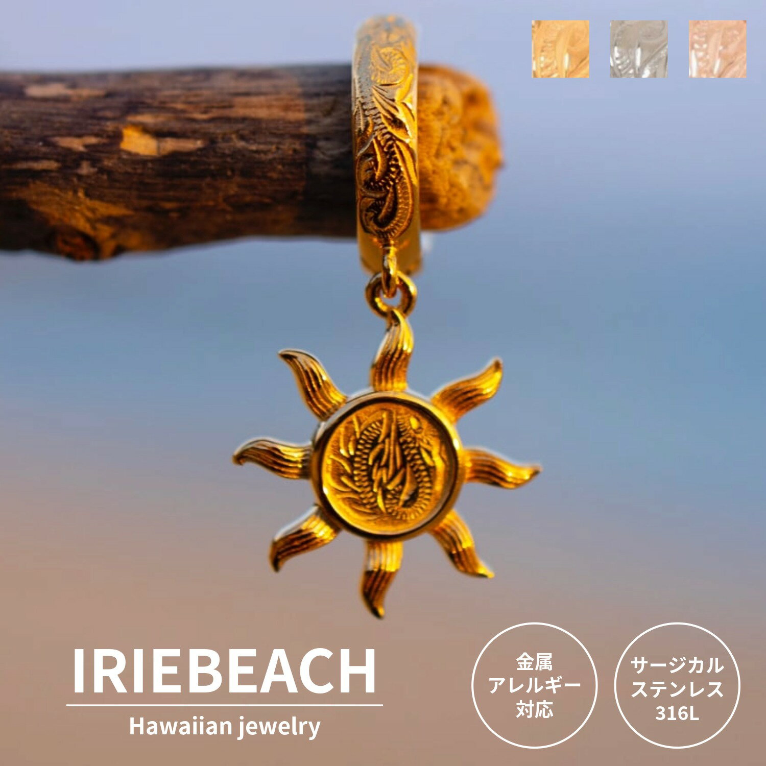 乐天商城 - sunrise hoop pierce / IRIEBEACH / ゴールド シルバー ピンクゴールド ハワイアンジュエリー サージカルステンレス ジルコニア 金属アレルギー対応 海 ビーチ つけっぱなしOK ピアス 太陽 サンライズ アイリービーチ