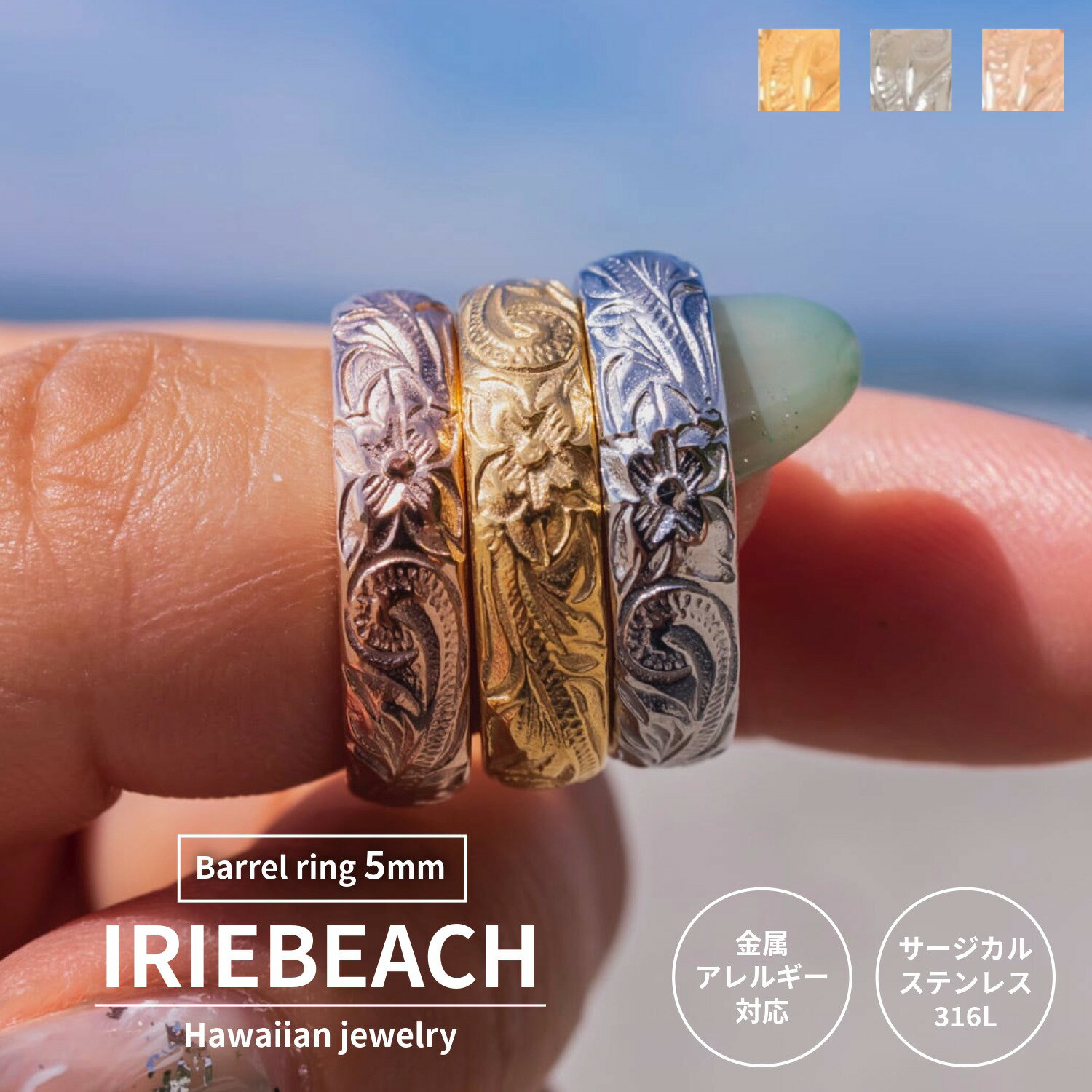 乐天商城 - Barrel ring 5mm / IRIEBEACH / ゴールド シルバー ピンクゴールド ハワイアンジュエリー サージカルステンレス ジルコニア 金属アレルギー対応 海 ビーチ つけっぱなしOK リング 指輪 アイリービーチ