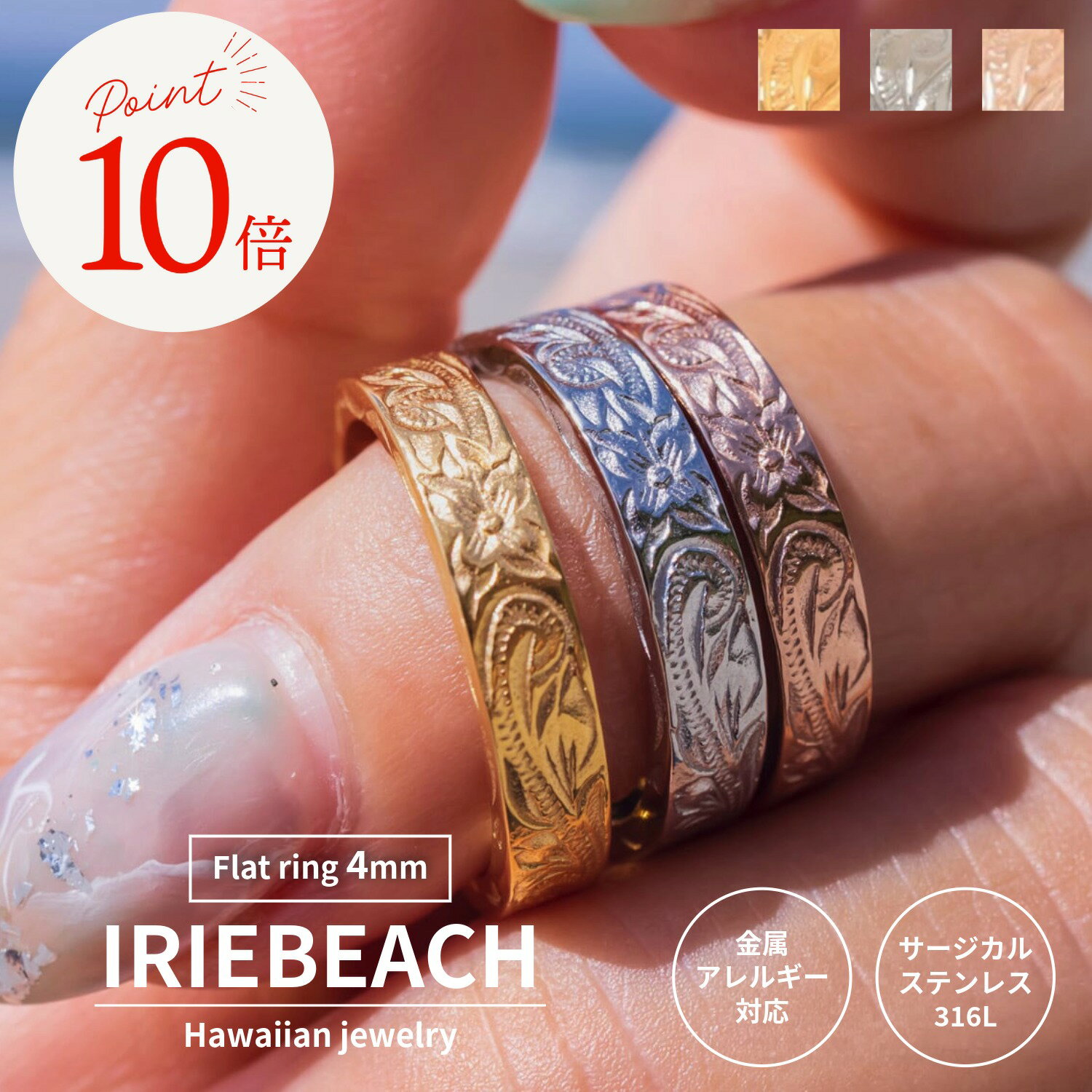 乐天商城 - 【ポイント10倍 6月20日20時〜26日01:59】ハワイアンジュエリー リング サージカルステンレス / Flat ring 4mm / ジルコニア 金属アレルギー対応 海 ビーチ つけっぱなしOK リング 指輪 アイリービーチ IRIEBEACH