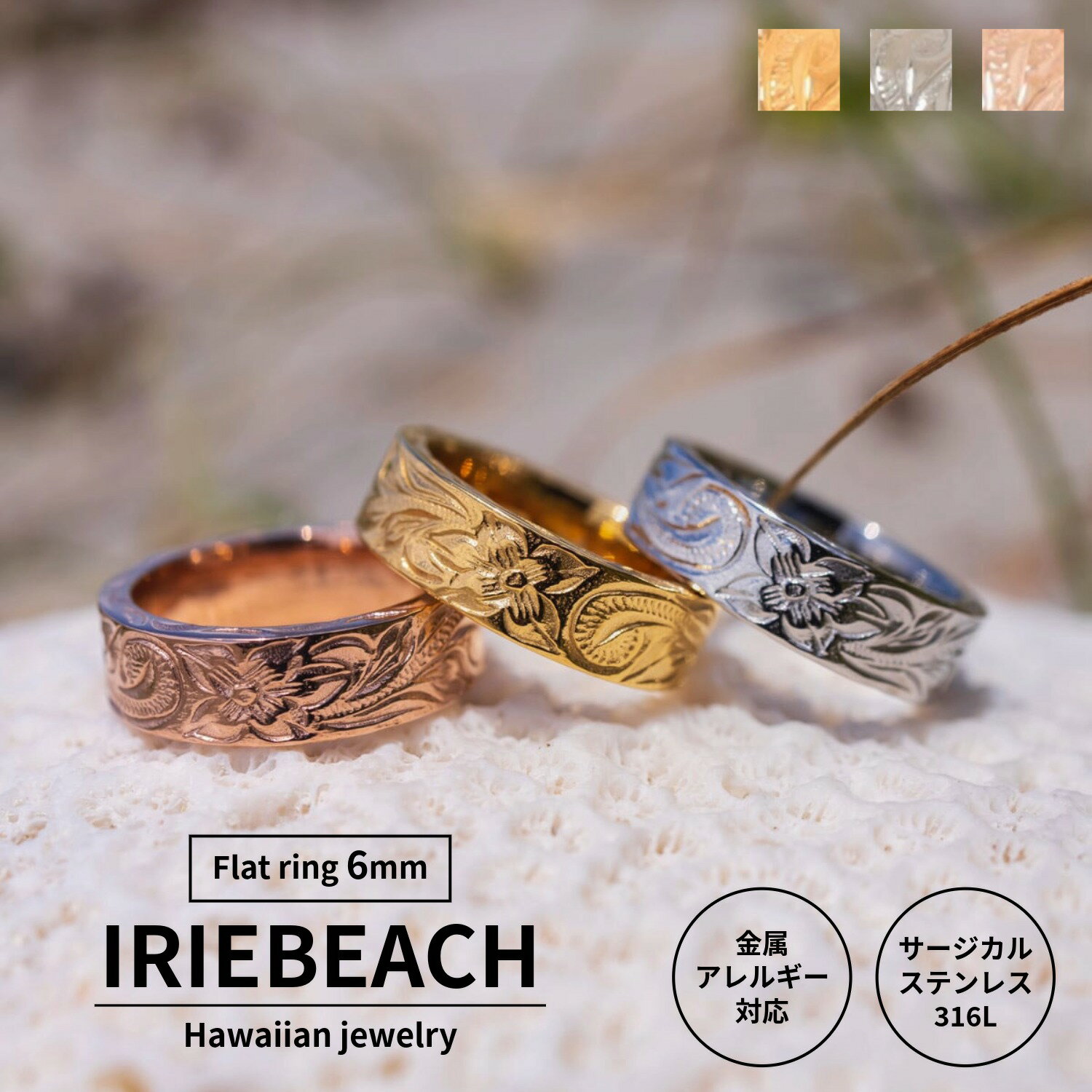 乐天商城 - Flat ring 6mm / IRIEBEACH / ゴールド シルバー ピンクゴールド ハワイアンジュエリー サージカルステンレス ジルコニア 金属アレルギー対応 海 ビーチ つけっぱなしOK リング 指輪 アイリービーチ