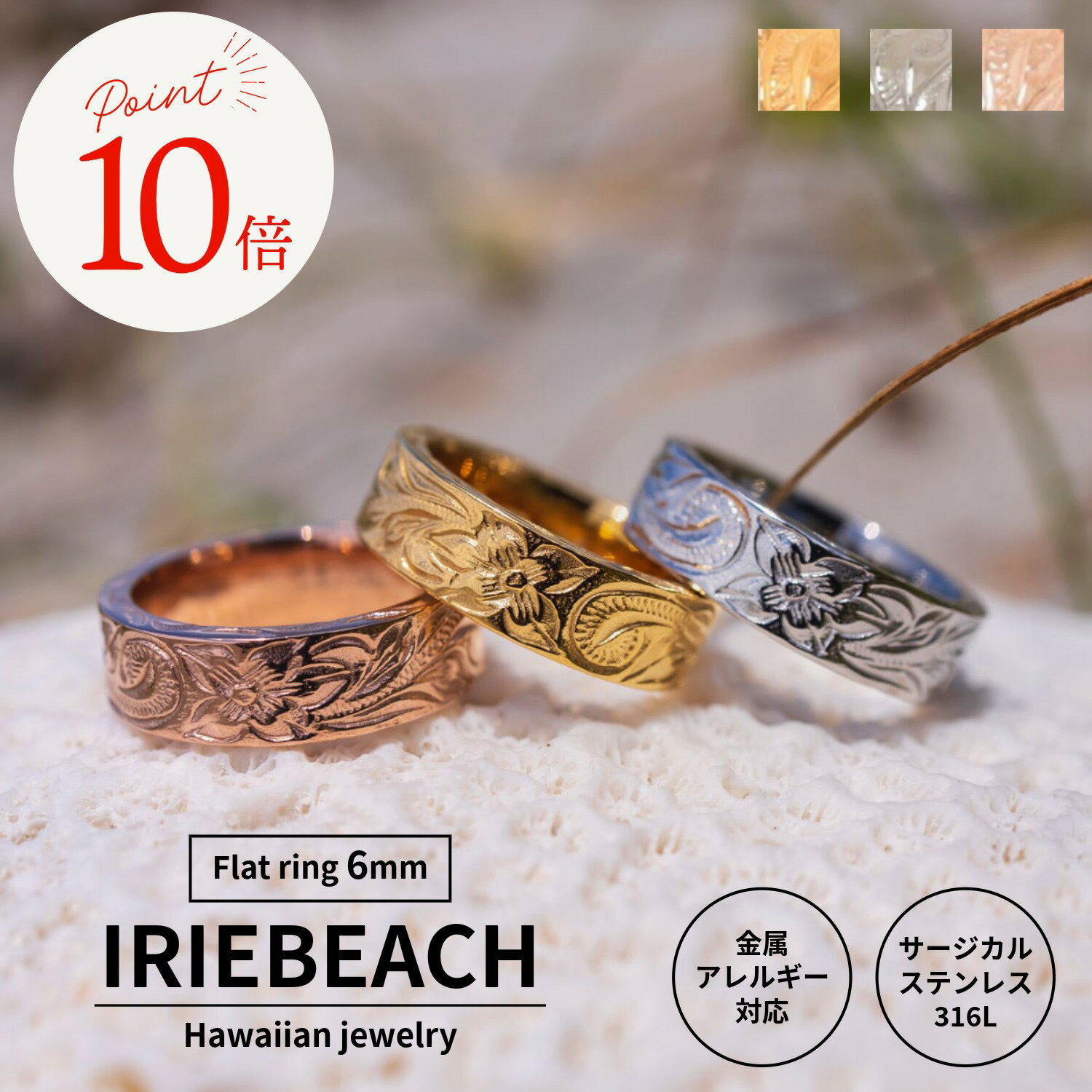 乐天商城 - 【ポイント10倍 6月20日20時〜26日01:59】ハワイアンジュエリー リング サージカルステンレス / Flat ring 6mm / ジルコニア 金属アレルギー対応 海 ビーチ つけっぱなしOK リング 指輪 アイリービーチ IRIEBEACH