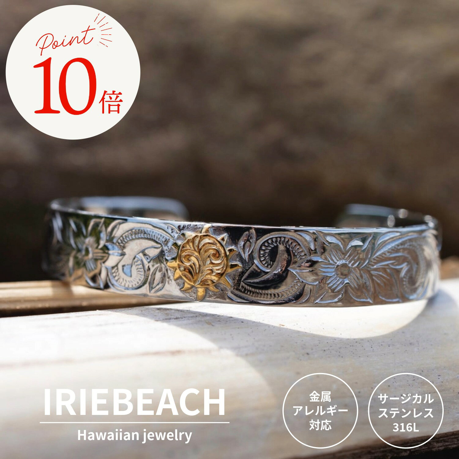 【ポイント10倍 8月21日13時〜23日23:59】ハワイアンジュエリー バングル サージカルステンレス / sunrise bangle / 金属アレルギー対応 海 ビーチ つけっぱなしOK アイリービーチ IRIEBEACH