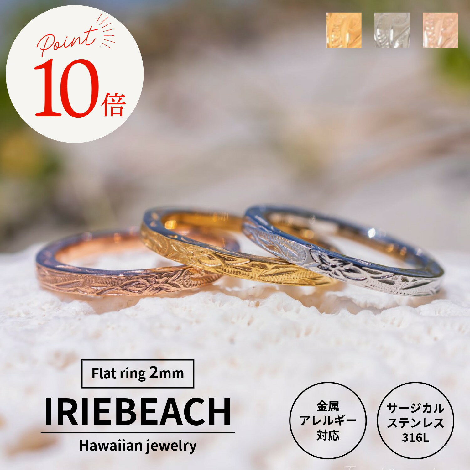 乐天商城 - 【ポイント10倍 6月20日20時〜26日01:59】ハワイアンジュエリー リング サージカルステンレス / Flat ring 2mm / ジルコニア 金属アレルギー対応 海 ビーチ つけっぱなしOK リング 指輪 アイリービーチ IRIEBEACH