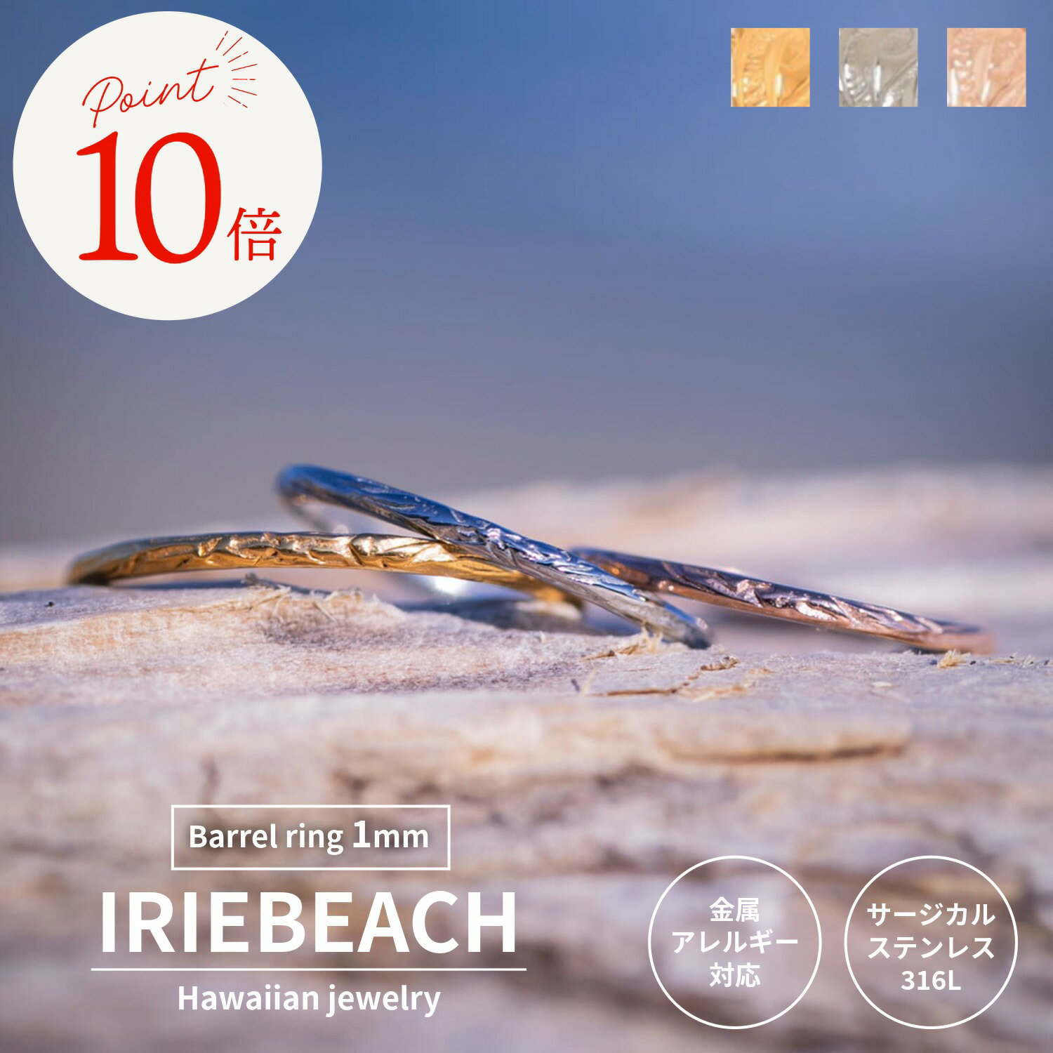 乐天商城 - 【ポイント10倍 6月20日20時〜26日01:59】ハワイアンジュエリー リング サージカルステンレス / Barrel ring 1mm【ピンキーサイズ有】 / ジルコニア 金属アレルギー対応 海 ビーチ つけっぱなしOK リング 指輪 アイリービーチ IRIEBEACH