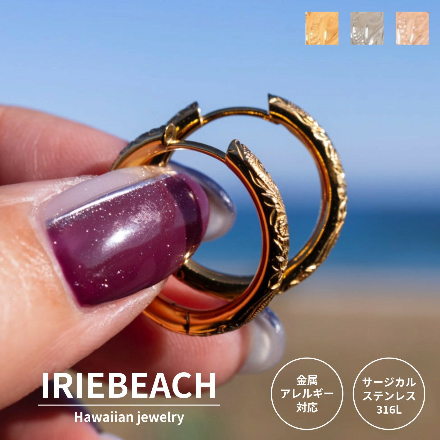 乐天商城 - hoop pierce / IRIEBEACH / ゴールド シルバー ピンクゴールド ハワイアンジュエリー サージカルステンレス ジルコニア 金属アレルギー対応 海 ビーチ つけっぱなしOK ピアス アイリービーチ