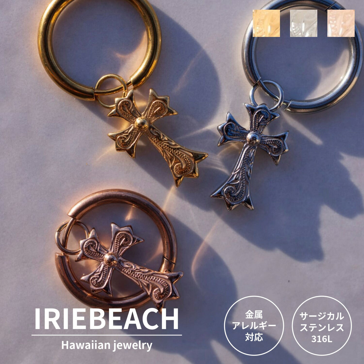乐天商城 - cross hoop pierce / IRIEBEACH / ゴールド シルバー ピンクゴールド ハワイアンジュエリー サージカルステンレス ジルコニア 金属アレルギー対応 海 ビーチ つけっぱなしOK ピアス アイリービーチ