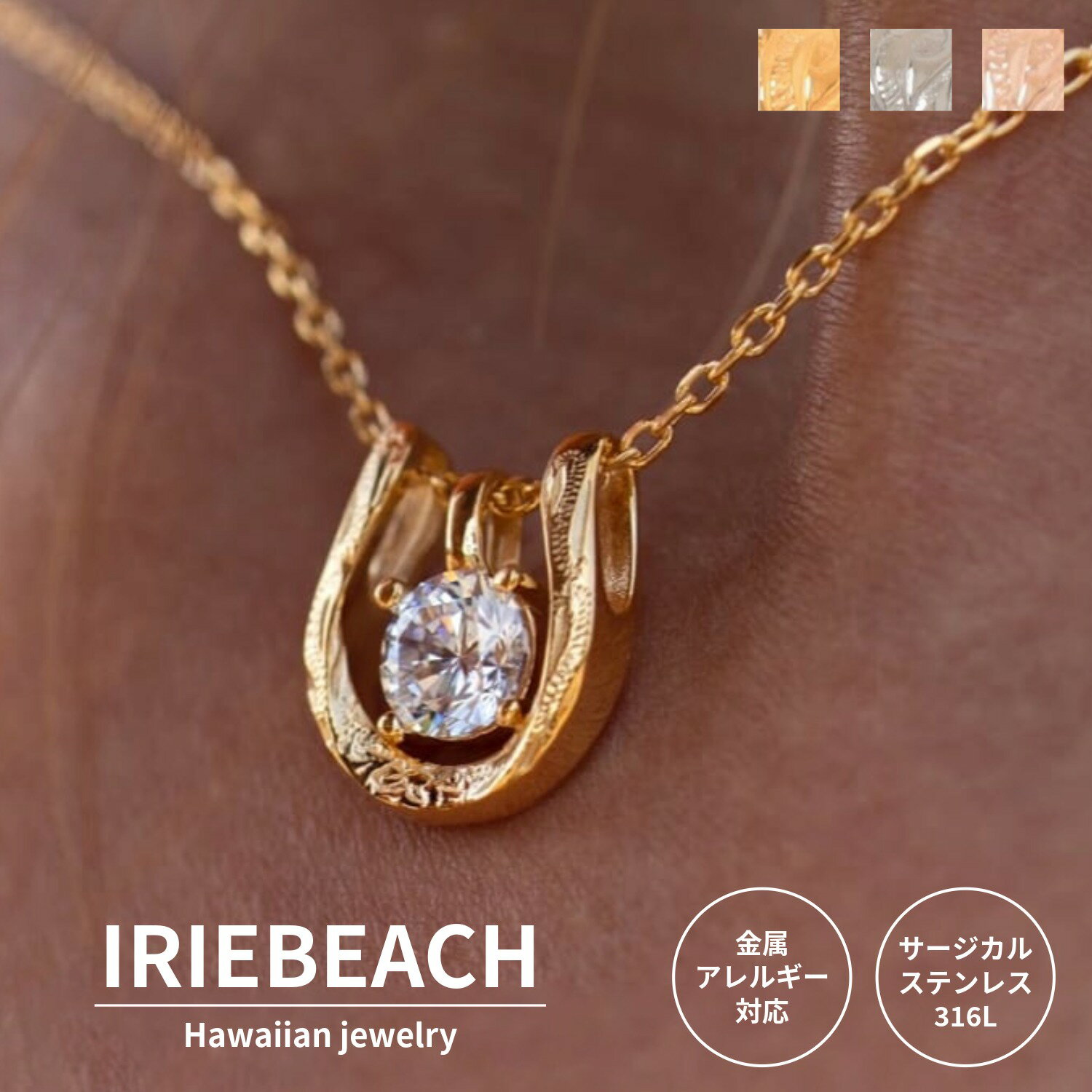 乐天商城 - Horseshoe zirconia necklace / IRIEBEACH / ゴールド シルバー ピンクゴールド ハワイアンジュエリー サージカルステンレス ジルコニア 金属アレルギー対応 海 ビーチ つけっぱなしOK 馬蹄 アイリービーチ