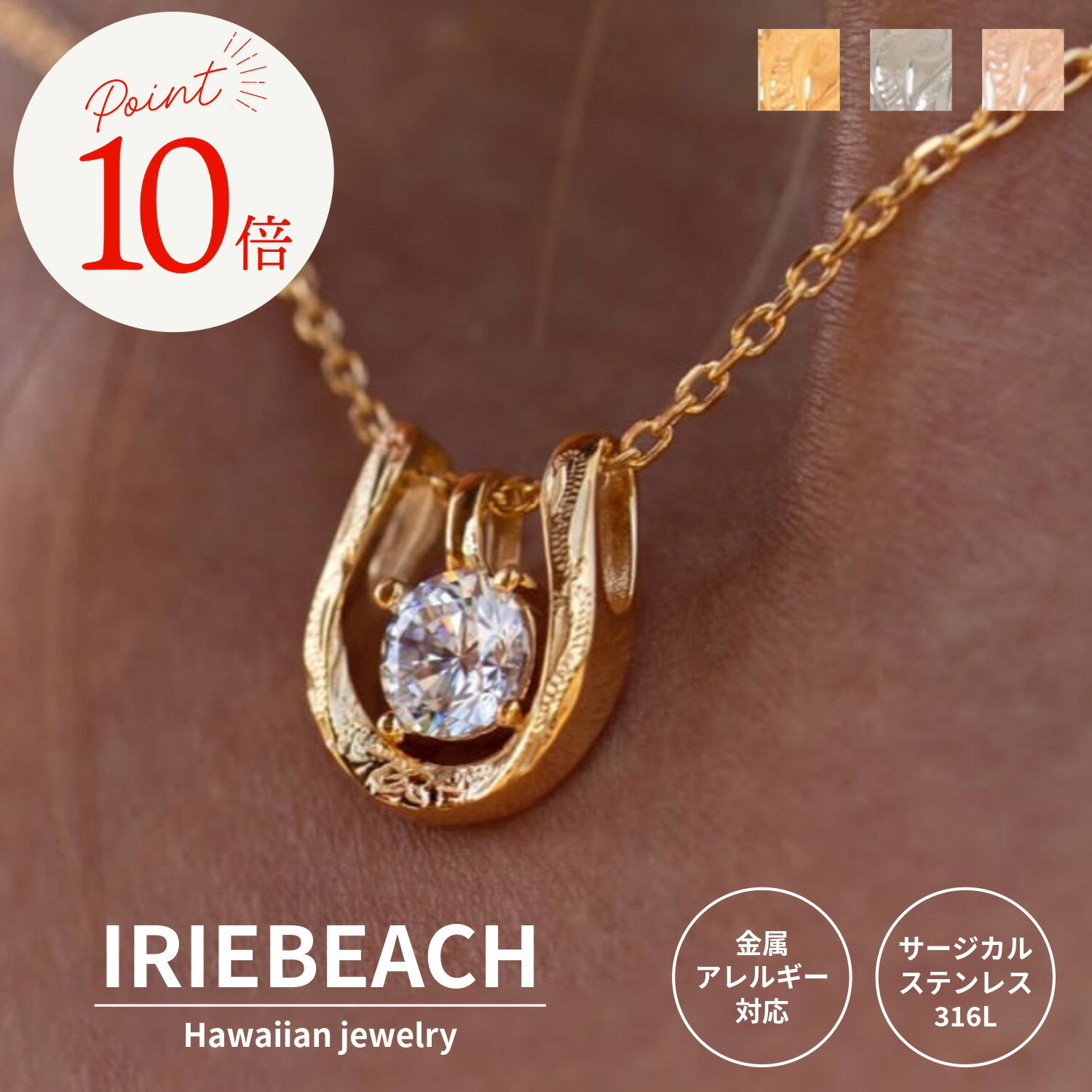 乐天商城 - 【ポイント10倍 6月20日20時〜26日01:59】ハワイアンジュエリー ネックレス サージカルステンレス / Horseshoe zirconia necklace / ジルコニア 金属アレルギー対応 海 ビーチ つけっぱなしOK 馬蹄 アイリービーチ IRIEBEACH