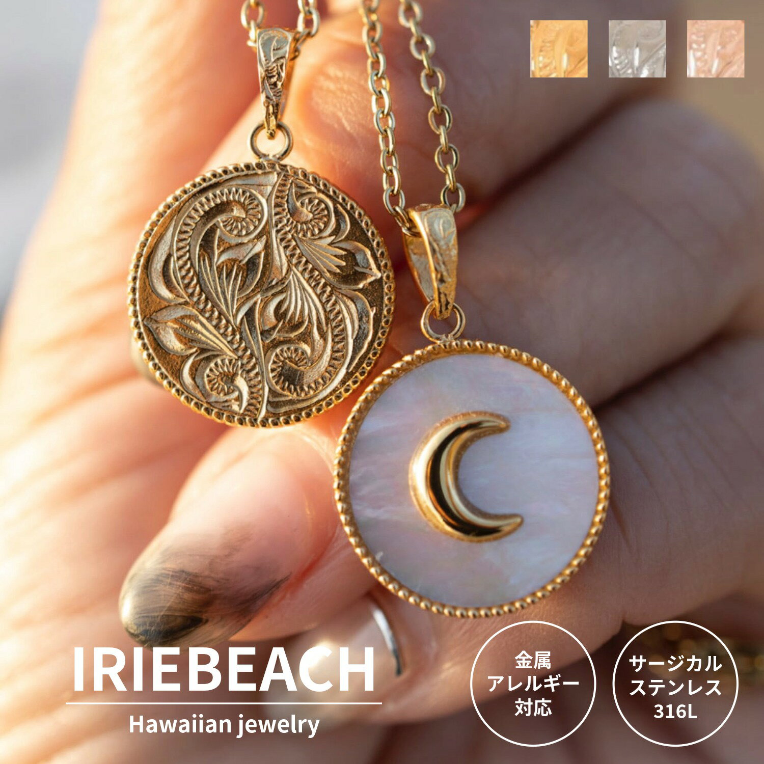乐天商城 - moon shell coin necklace / IRIEBEACH / ゴールド シルバー ピンクゴールド ハワイアンジュエリー サージカルステンレス ジルコニア 金属アレルギー対応 海 ビーチ つけっぱなしOK 月 シェル 貝 アイリービーチ