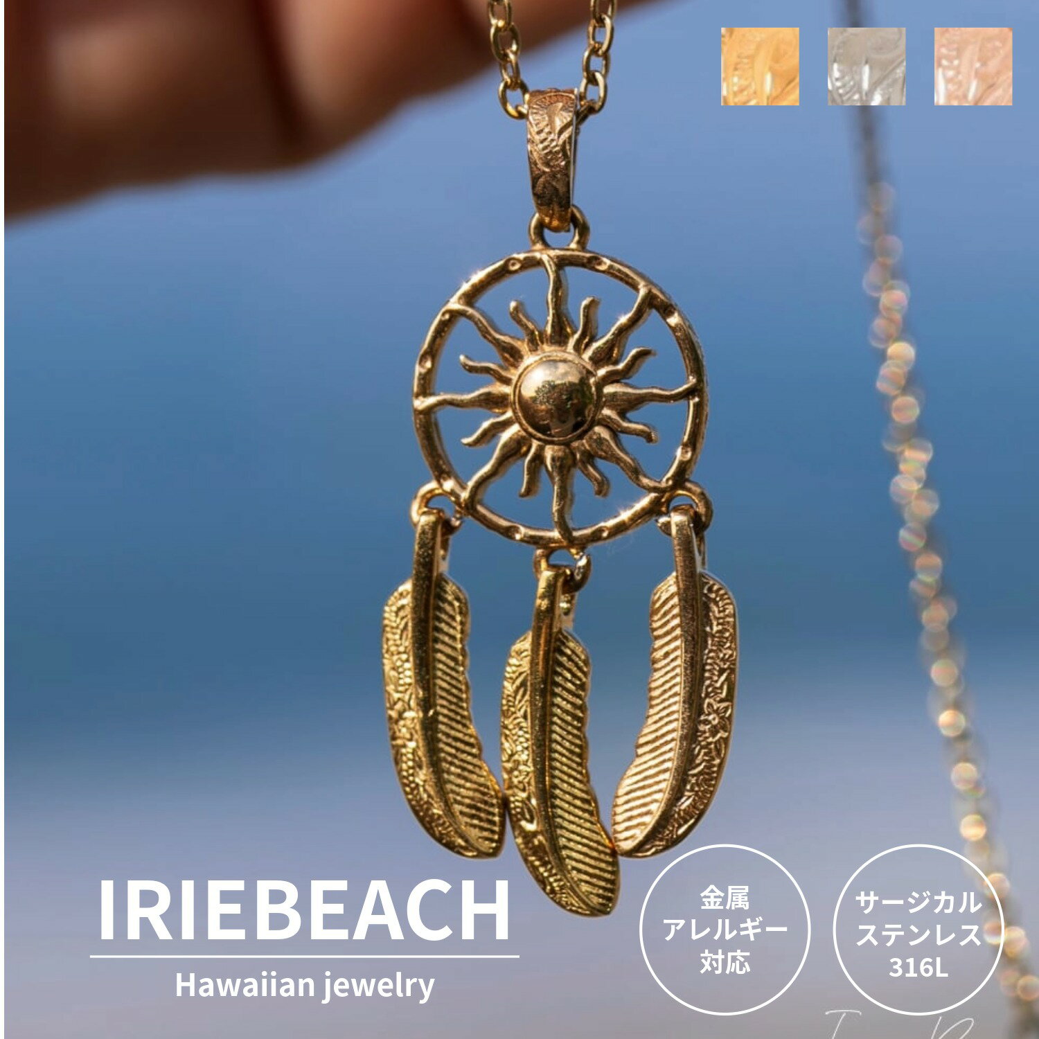 ハワイアンジュエリー ネックレス サージカルステンレス / dream catcher necklace / 金属アレルギー対応 海 ビーチ つけっぱなしOK ドリームキャッチャー 三日月 アイリービーチ IRIEBEACH