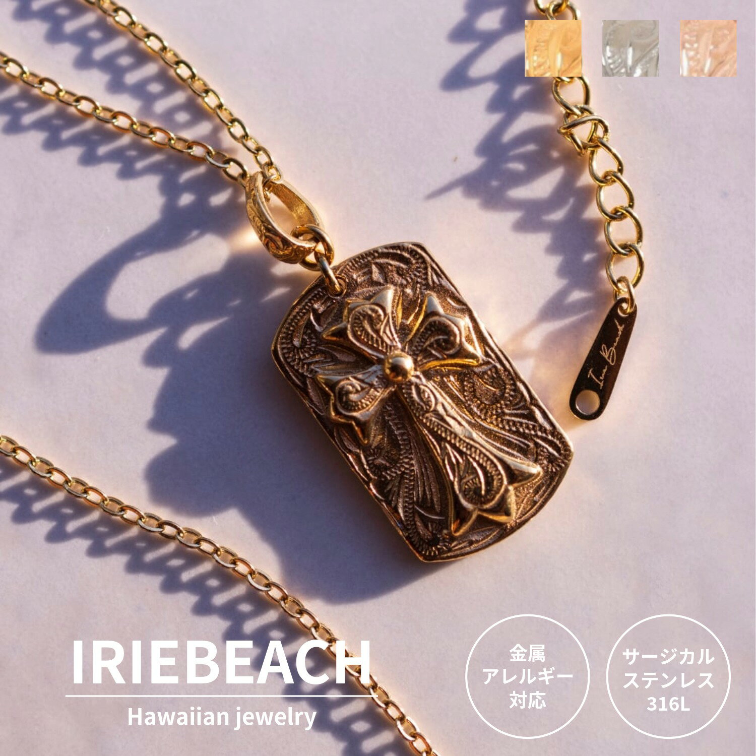 ハワイアンジュエリー ネックレス サージカルステンレス / tag cross necklace / 金属アレルギー対応 海 ビーチ つけっぱなしOK ドッグタグ プレート クロス アイリービーチ IRIEBEACH