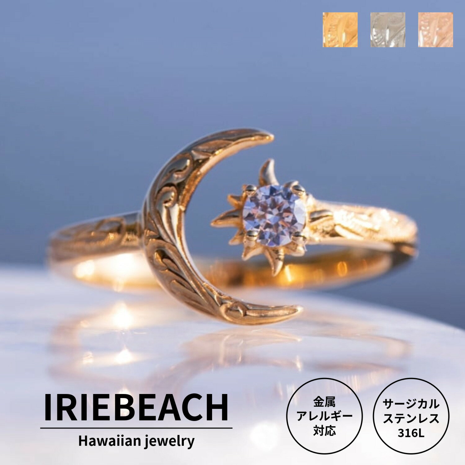 乐天商城 - sun and moon ring / IRIEBEACH / ゴールド シルバー ピンクゴールド ハワイアンジュエリー サージカルステンレス ジルコニア 金属アレルギー対応 海 ビーチ つけっぱなしOK 太陽 月 リング 指輪 アイリービーチ