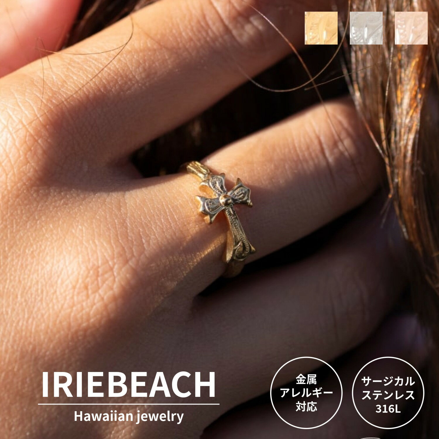 乐天商城 - cross ring 【free size】 / IRIEBEACH / ゴールド シルバー ピンクゴールド ハワイアンジュエリー サージカルステンレス ジルコニア 金属アレルギー対応 海 ビーチ つけっぱなしOK クロス リング 指輪 十字架 アイリービーチ