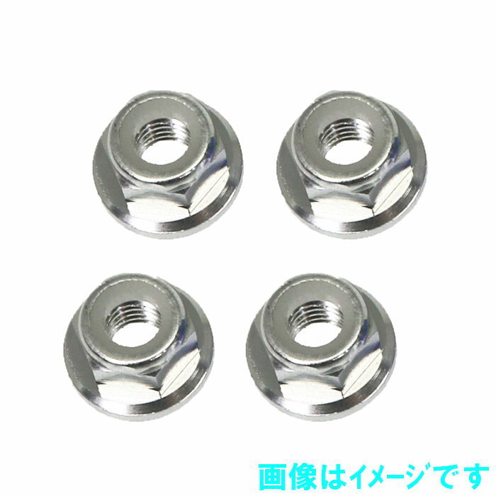 イーグル 2600-SI 軽量アルミ ナイロン5mmナット(フランジ付)4個[SI] シルバー