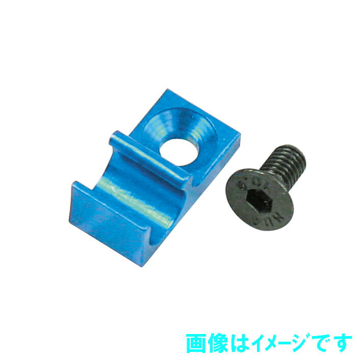 画像は見本で、製品カラーはライトブルーになります。 軽量シリコンチューブホルダー(シングル)(ジュラ製)ビス付 わずか1g(ビス含む) 燃料チューブをエンジンカーのシャーシに固定する為の燃料チューブホルダーです。激しい走行中においてチューブをしっかりと保持し、チューブが折れる事による給油不良等の不具合を未然に防ぐ事ができます。最も一般的なφ5mmの燃料チューブにジャストフィットし、余分な部分を出来るだけ削り落した超軽量設計となっております。 3mm皿ネジ穴を装備しているので、アッパーデッキやメインシャーシ等に簡単に固定ができます。