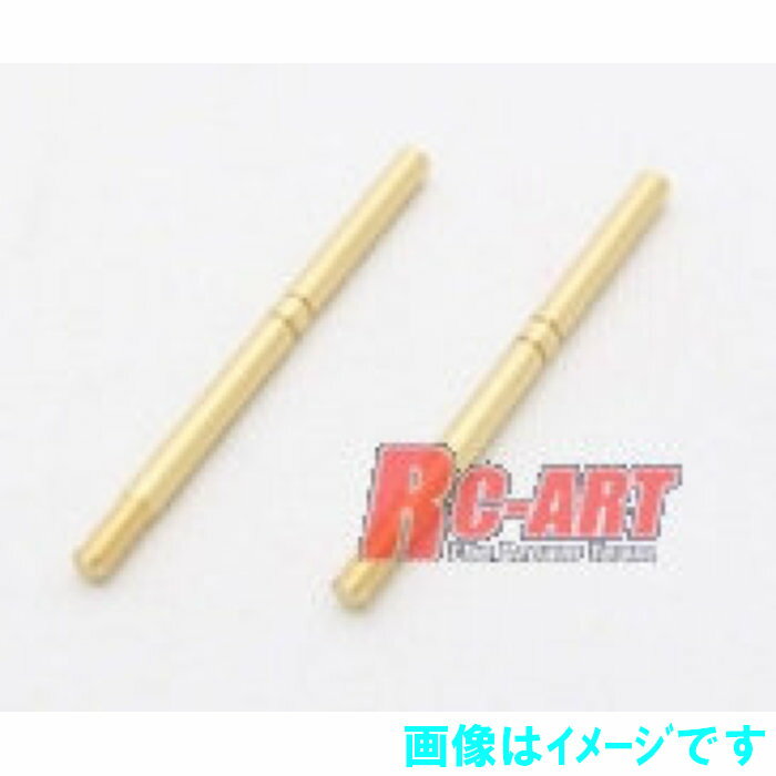 RC-ART ART2785 ダンパーシャフト（UCダンパー用）2個入