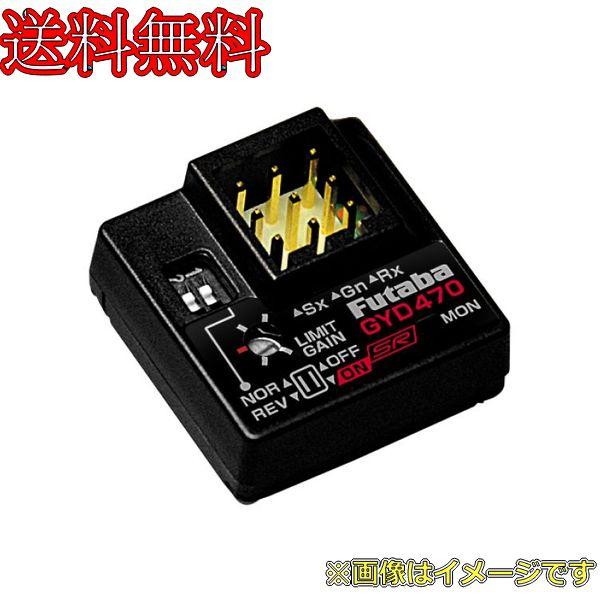 樂天商城 - フタバ GYD470 ドリフトカー専用2モードジャイロ