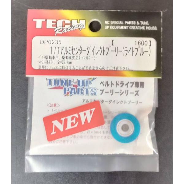 テック DP0235 17Tアルミセンターダイレクトプーリー ライトブルー