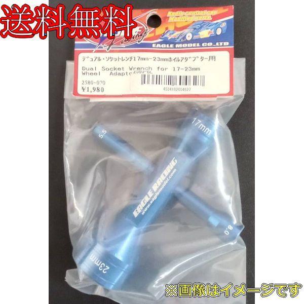 樂天商城 - イーグル 2580-BL デュアル・ソケットレンチ(17mm-23mmホイルアダプター用)[BL]