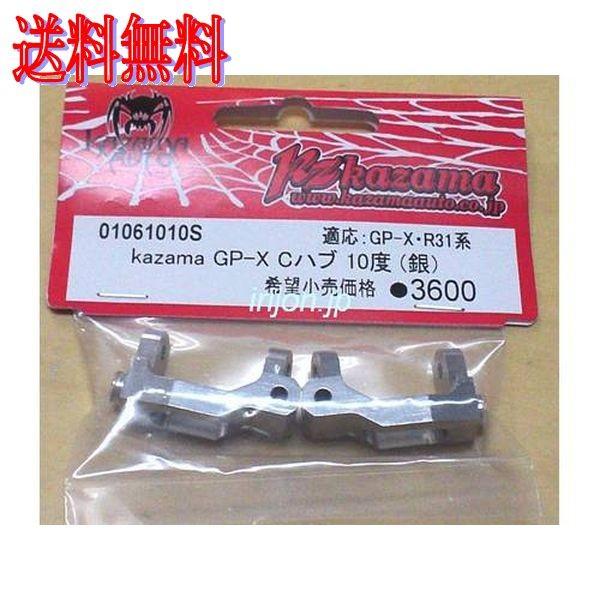 樂天商城 - 風間オート 01061001S GP-X Cハブ 1度 銀 GP-X・R31系